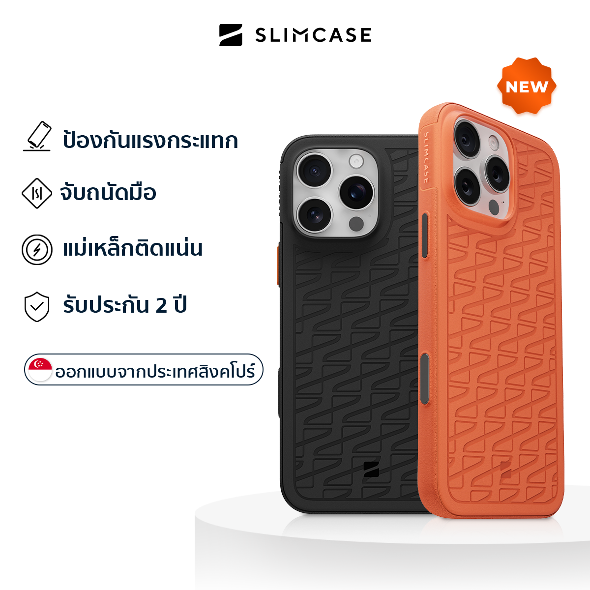 Slimcase สำหรับ iPhone 16 Pro Max