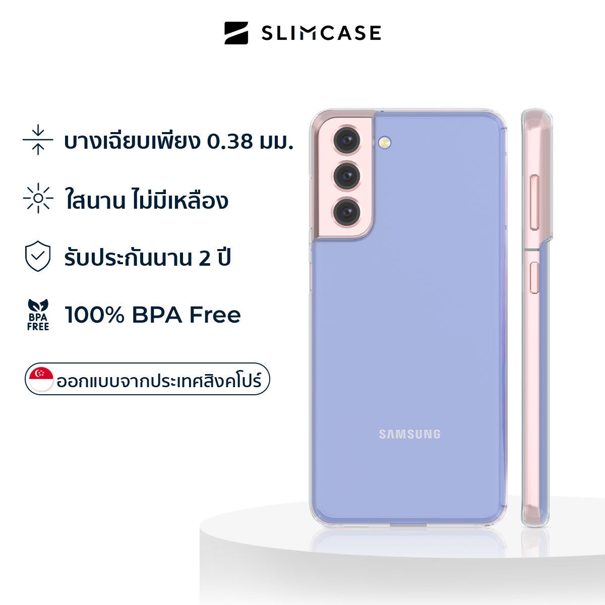 Slimcase สำหรับ Galaxy S21 ซีรีย์