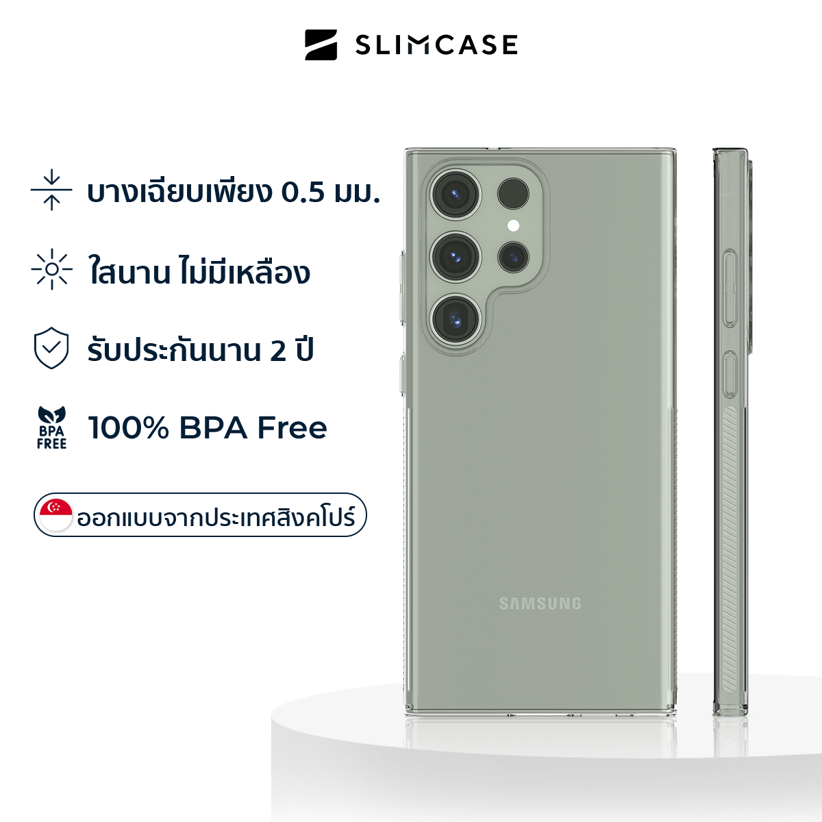 Slimcase สำหรับ Galaxy S23 Ultra