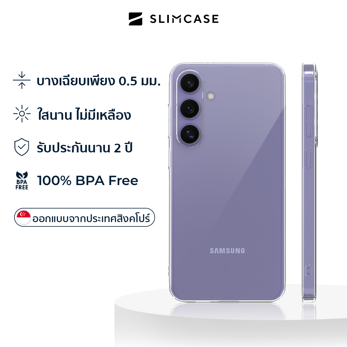 Slimcase สำหรับ Galaxy S24