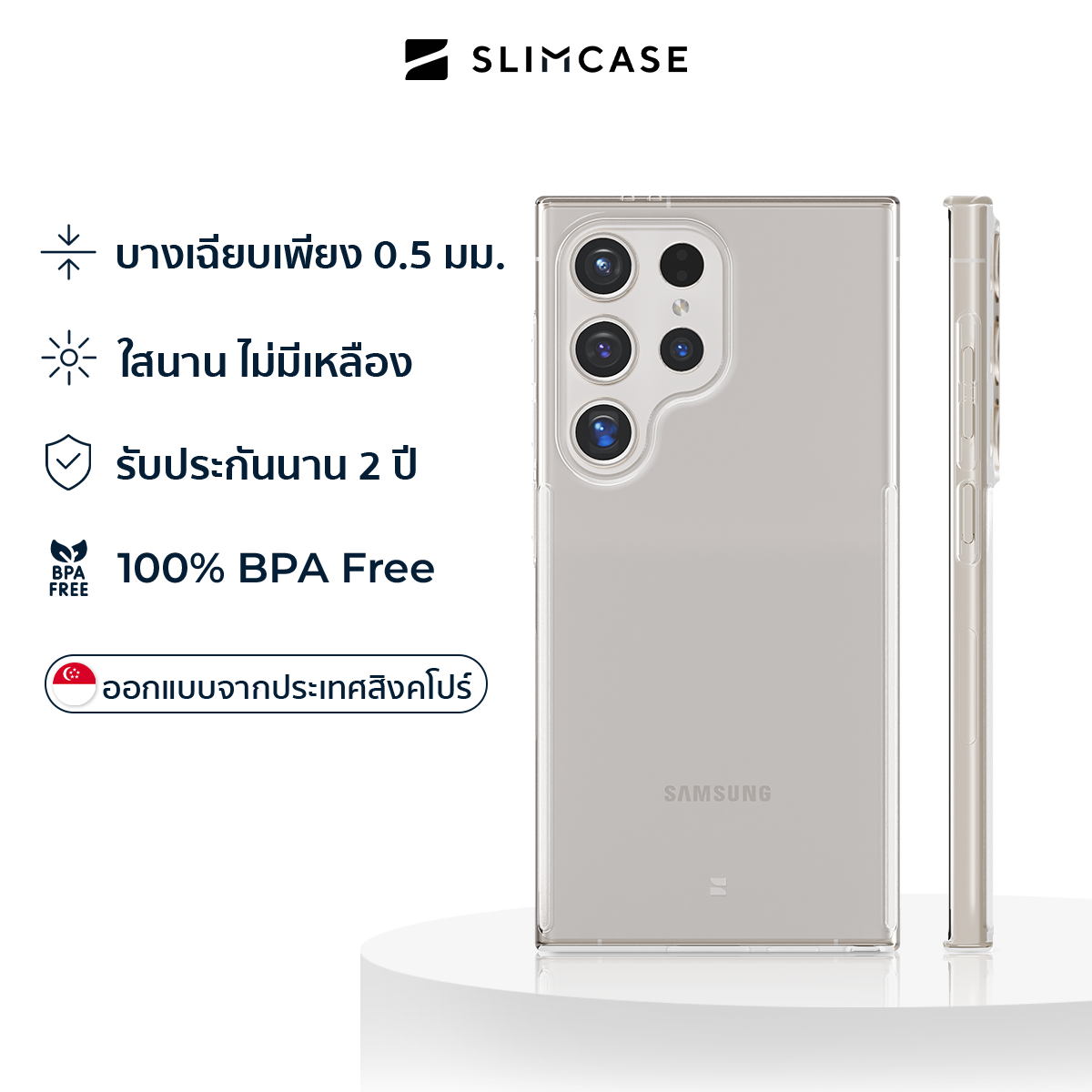 Slimcase สำหรับ Galaxy S24 Ultra