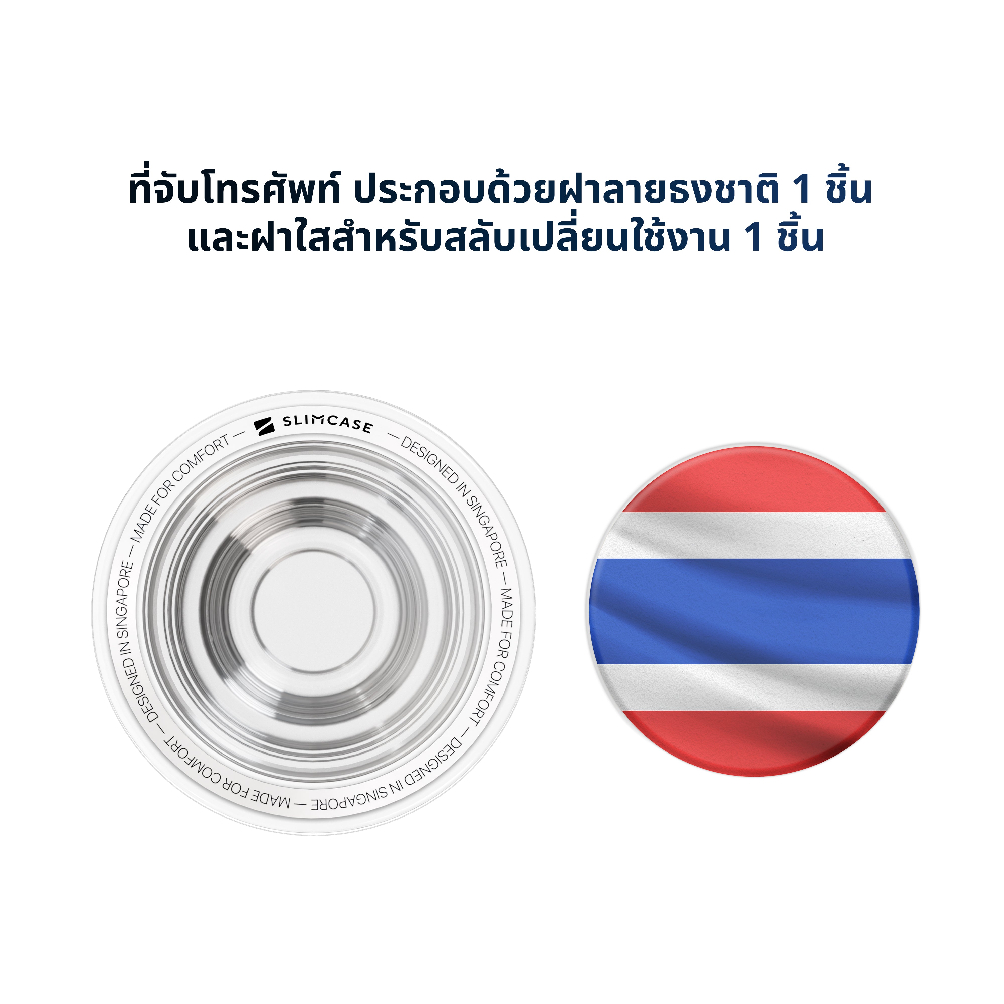 Combo: PopGrip MagSafe ที่จับมือถือแม่เหล็กแบรนด์ + ผ้าไมโครไฟเบอร์ทำความสะอาด Slimcase