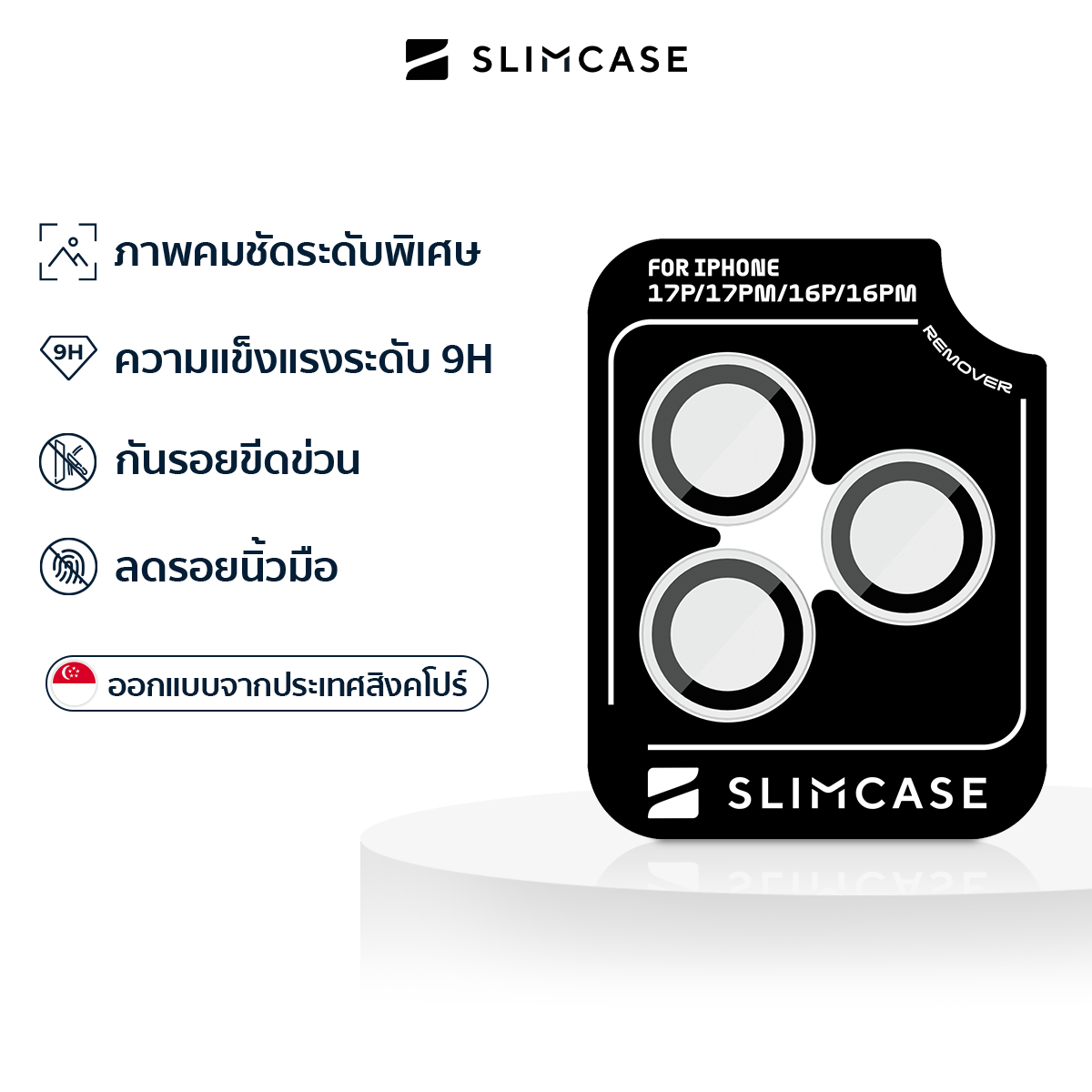 ฟิล์มกันรอยเลนส์กล้อง iPhone 17 Series & iPhone Air