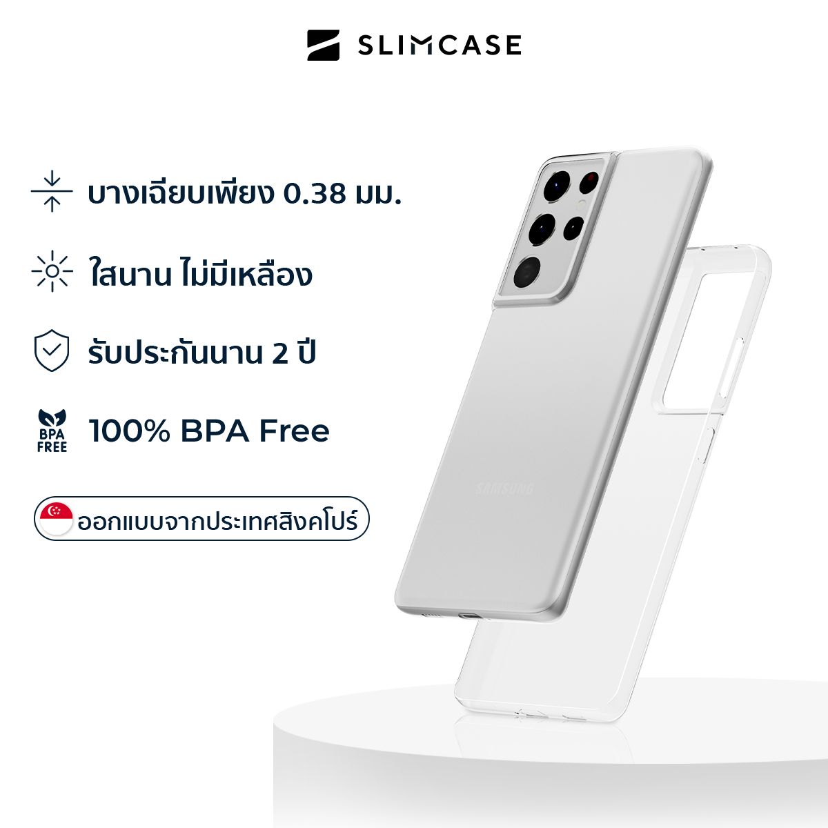 Slimcase สำหรับ Galaxy S21 ซีรีย์
