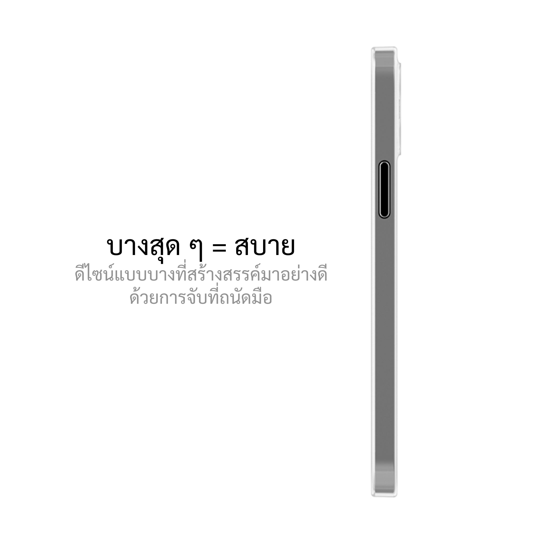 Slimcase สำหรับ iPhone 14 Plus - Unique - Non-Magsafe - Slimcase.co Thailand