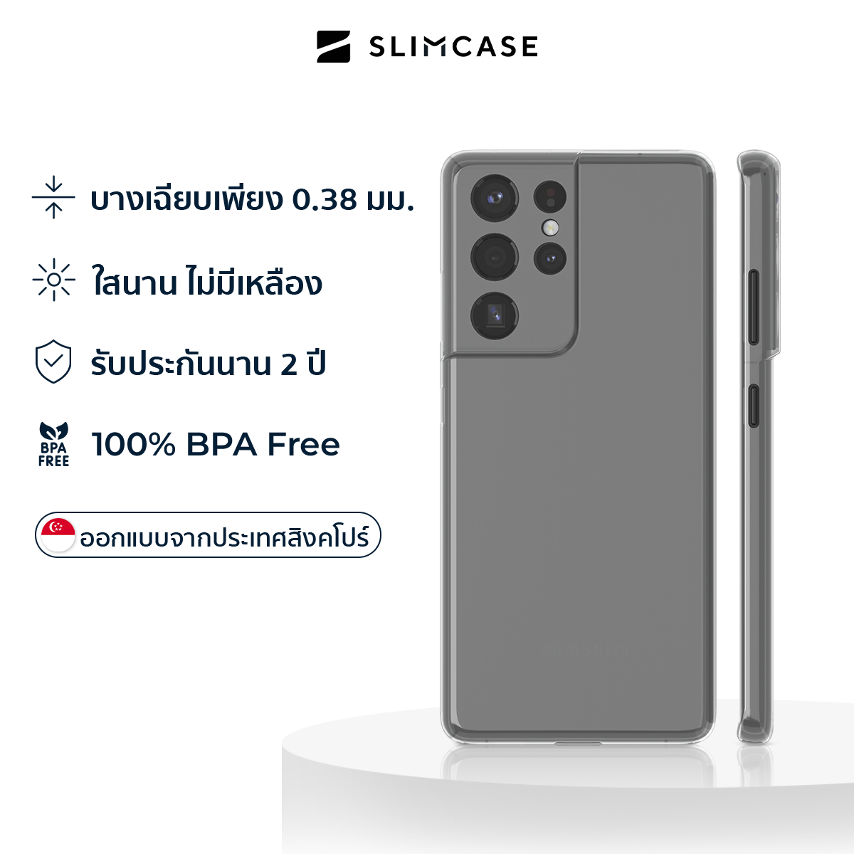 Slimcase สำหรับ Galaxy S21 ซีรีย์