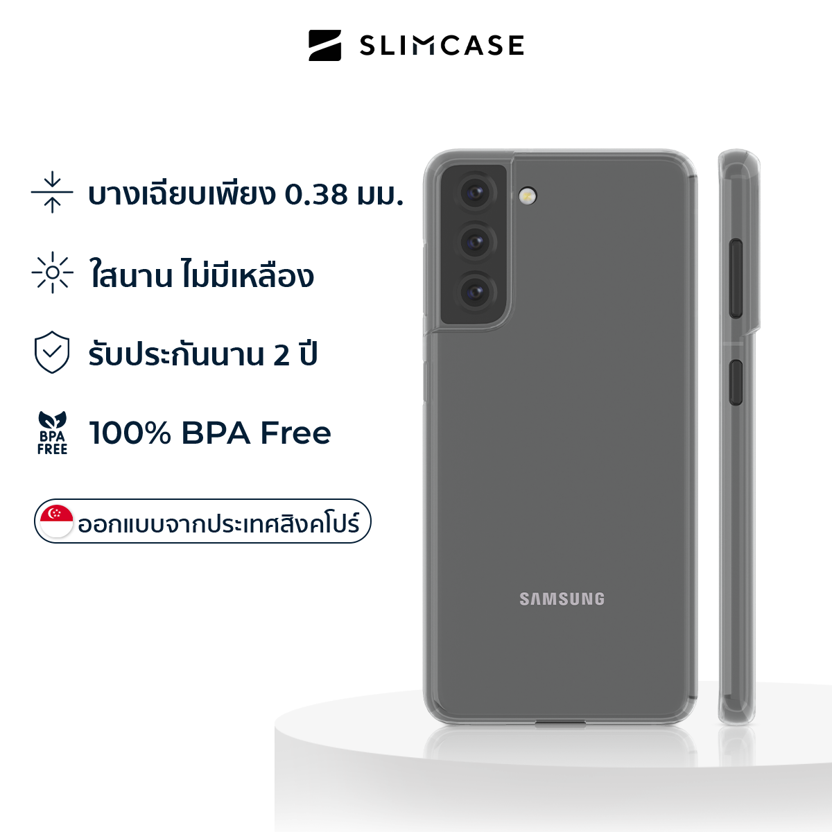 Slimcase สำหรับ Galaxy S21 ซีรีย์