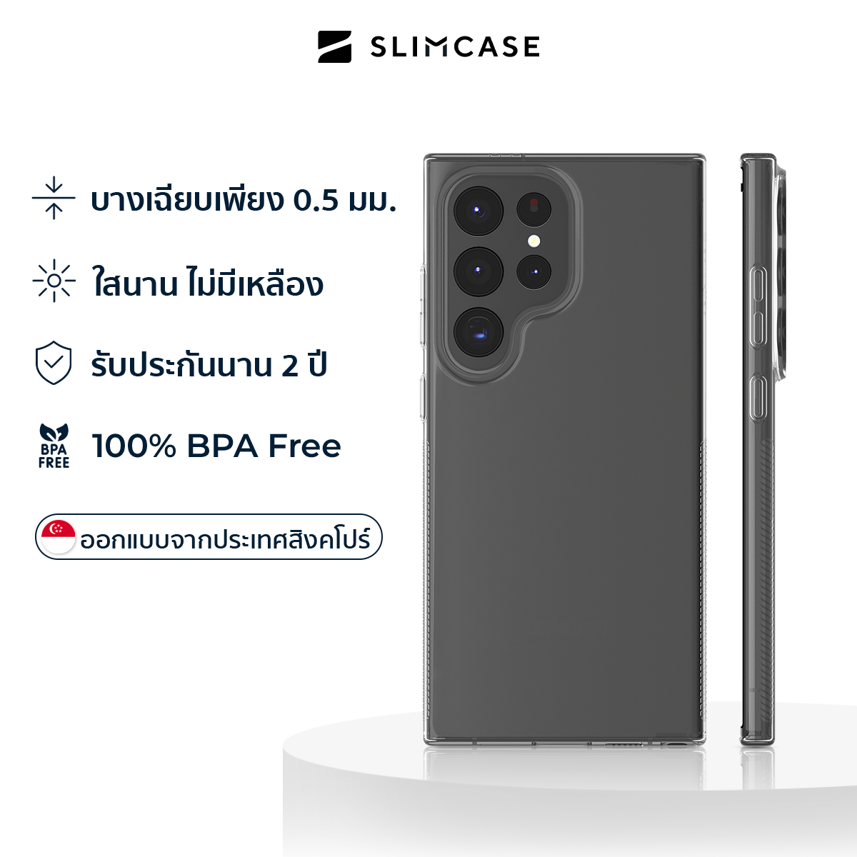 Slimcase สำหรับ Galaxy S22 Ultra