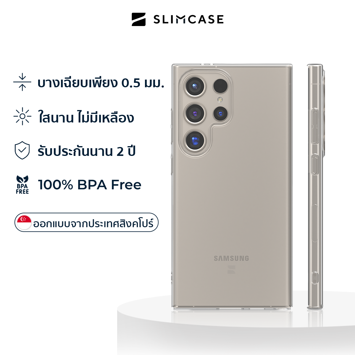 Slimcase สำหรับ Galaxy S24 Ultra